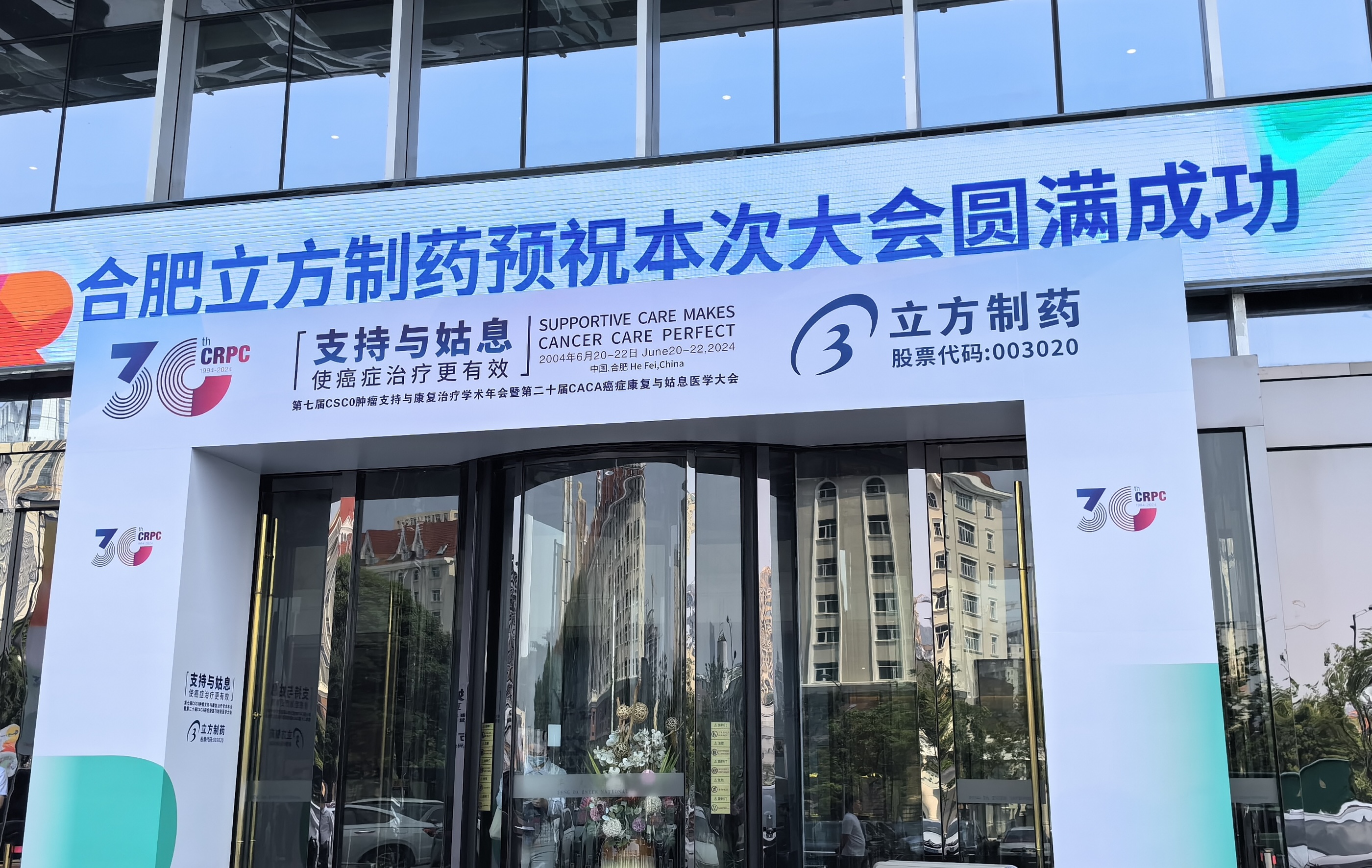 ���߽�CSCO����֧���뿵��ҽ��ѧ������ߵڶ�ʮ��CACA��...